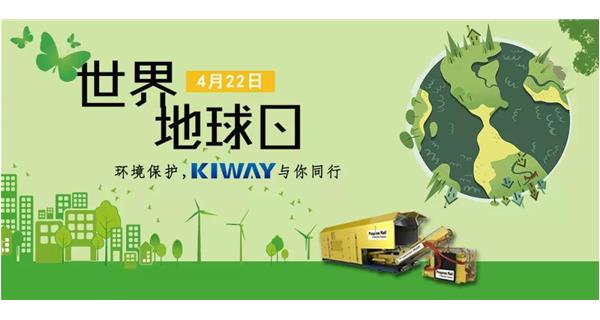 保護地球 凈化環(huán)境，啟世機械與你同行！